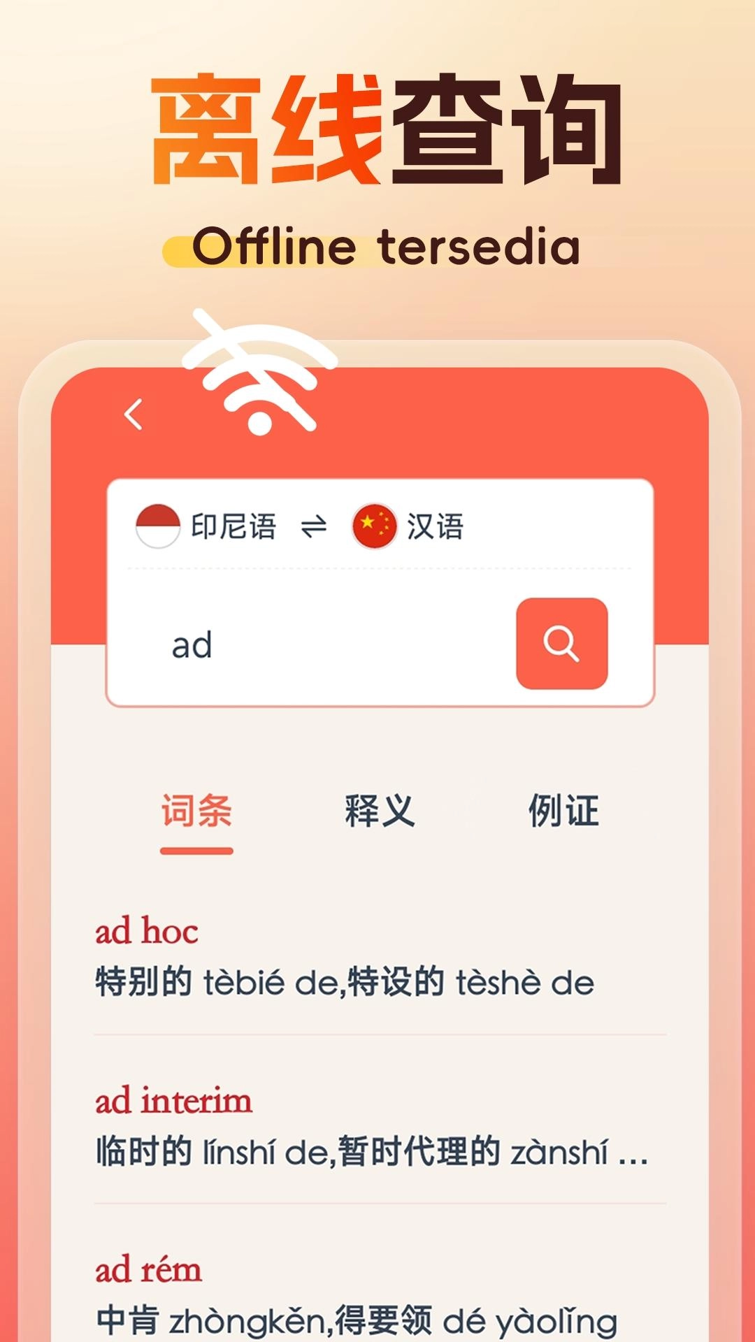 精选印尼语汉语词典