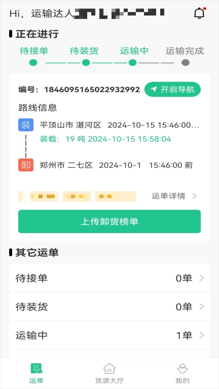 危运管家