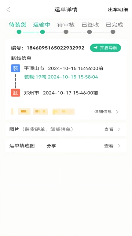 危运管家