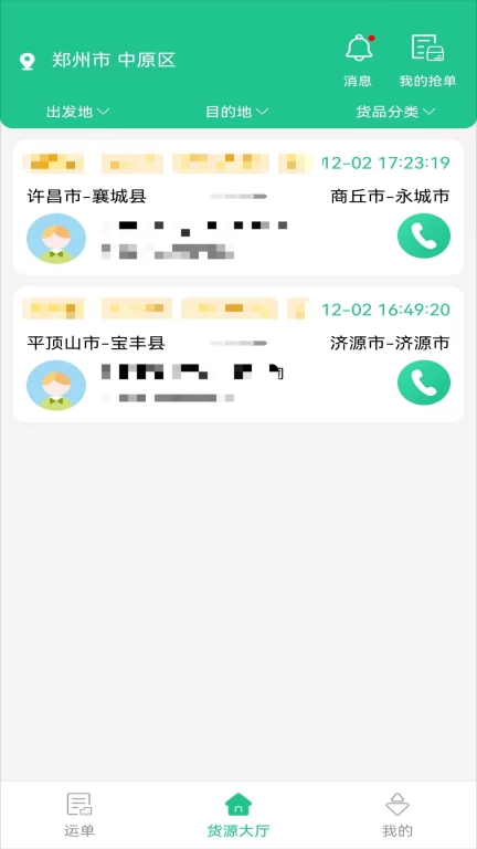 危运管家