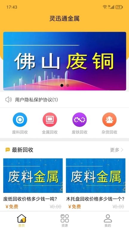 灵迅通金属
