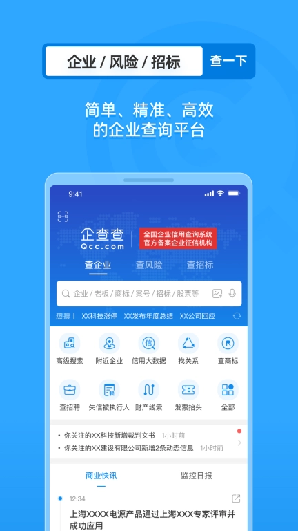 企业工商征信查询