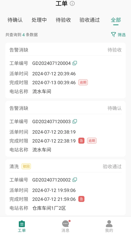 鑫能e工单