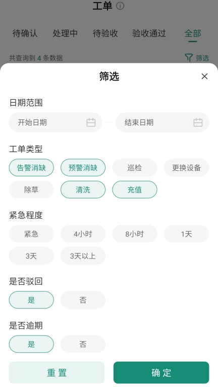 鑫能e工单