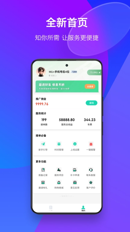 茗优商家版