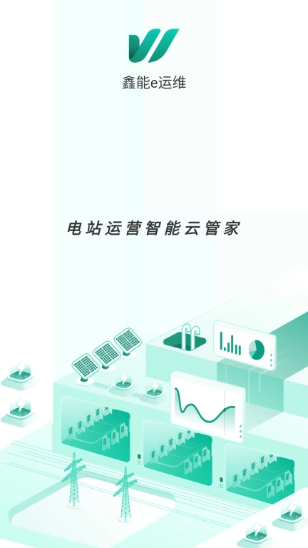 鑫能e运维