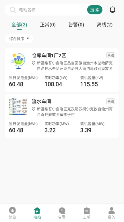 鑫能e运维