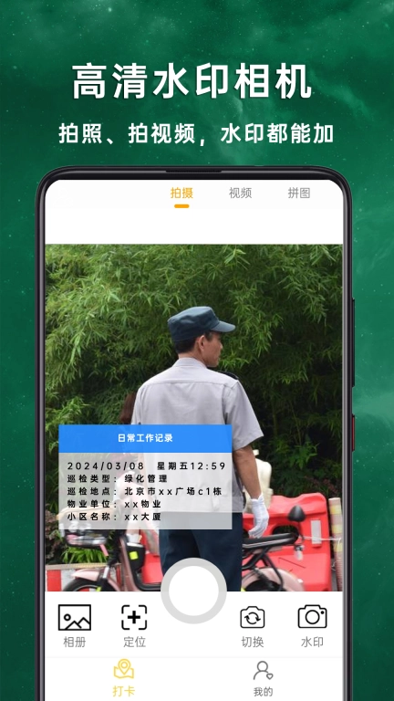 现场免费水印相机-水印打卡
