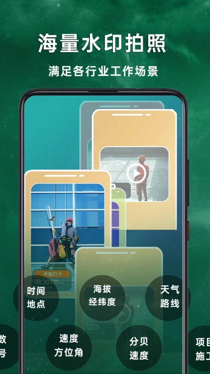 现场免费水印相机-水印打卡