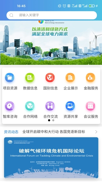 能联全球