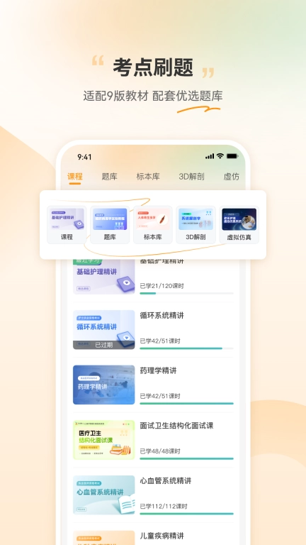 芝士医生-AI问诊3D解剖听课刷题