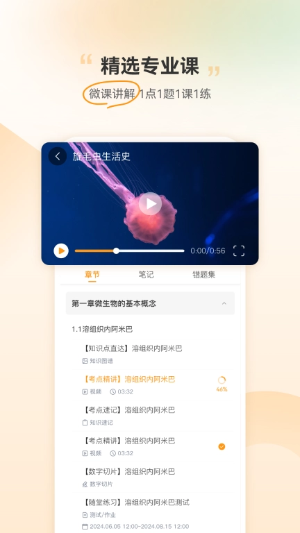 芝士医生-AI问诊3D解剖听课刷题