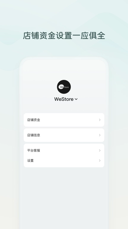 微信小店助手-微信小店商家端
