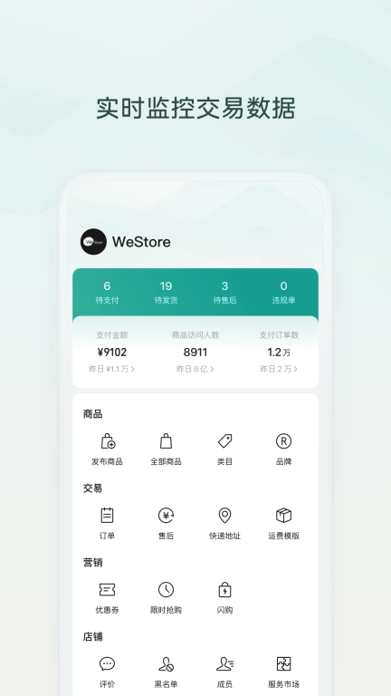 微信小店助手-微信小店商家端