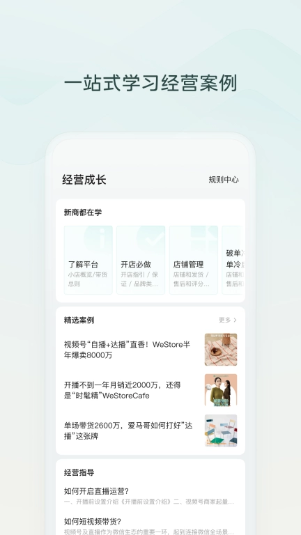 微信小店助手-微信小店商家端