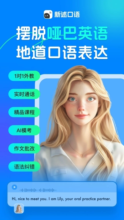 新述口语-AI口语搭子雅思