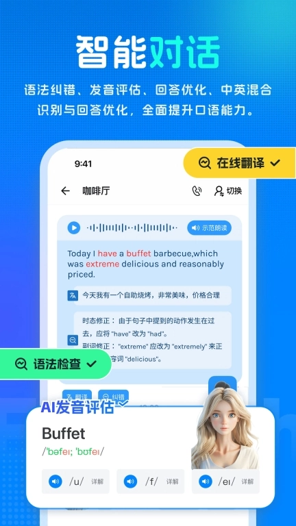 新述口语-AI口语搭子雅思