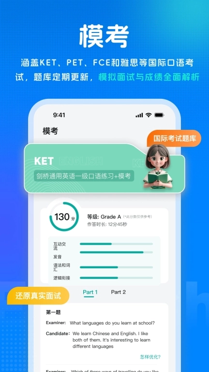 新述口语-AI口语搭子雅思