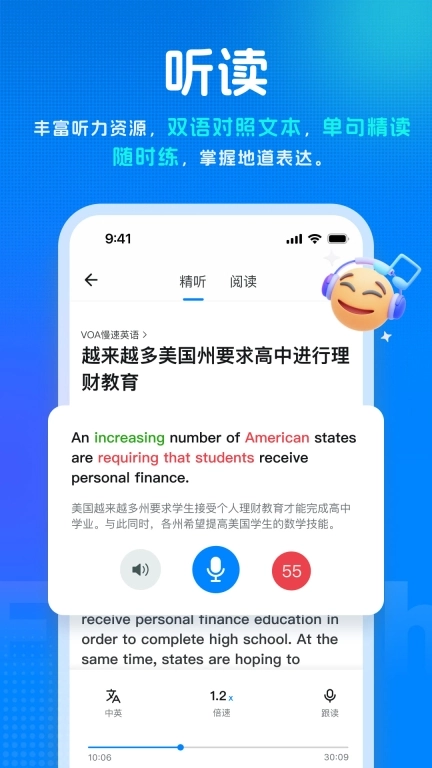新述口语-AI口语搭子雅思