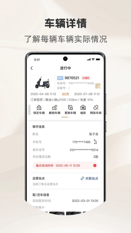 骑圈商户端