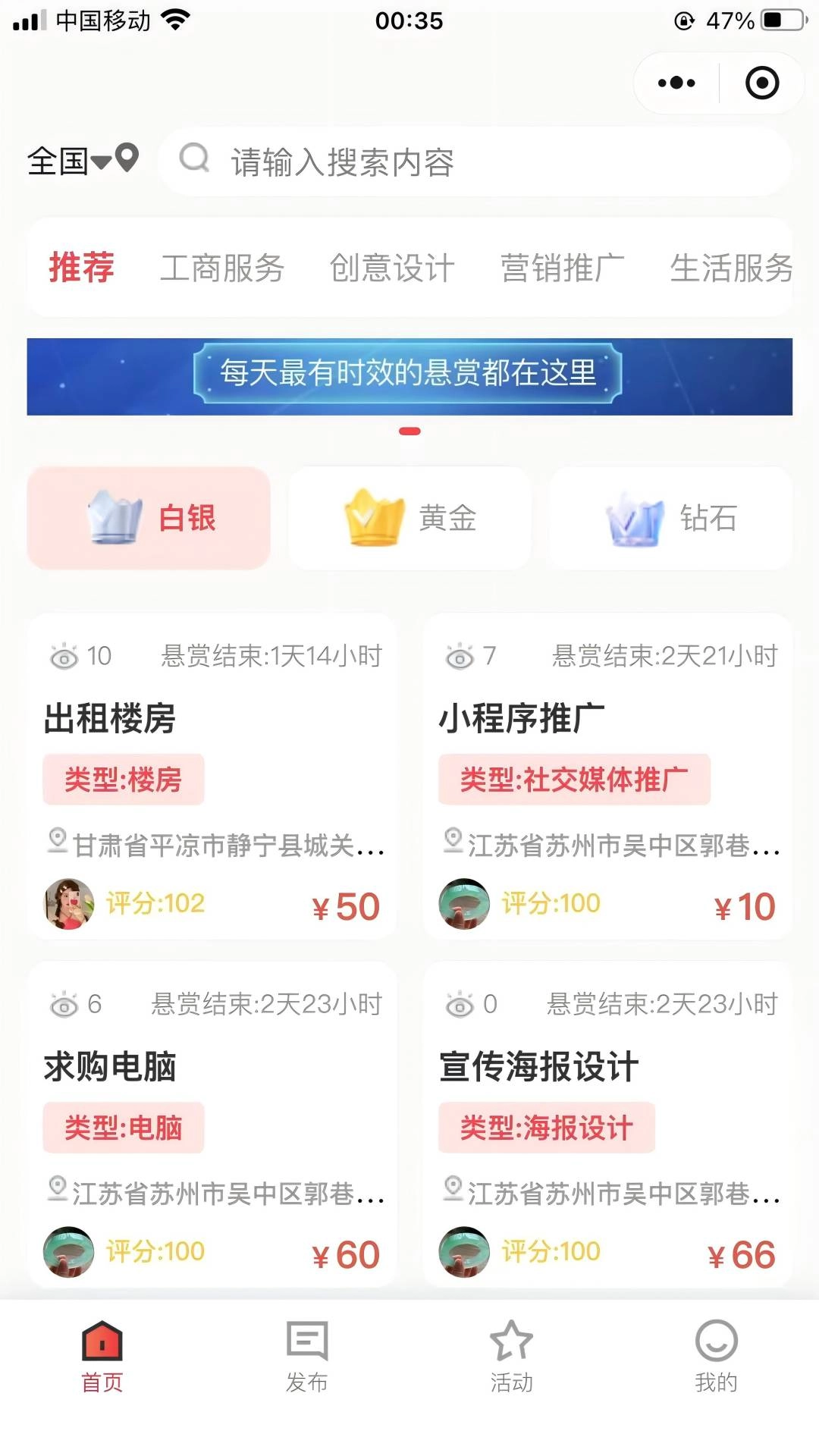 黑马悬赏