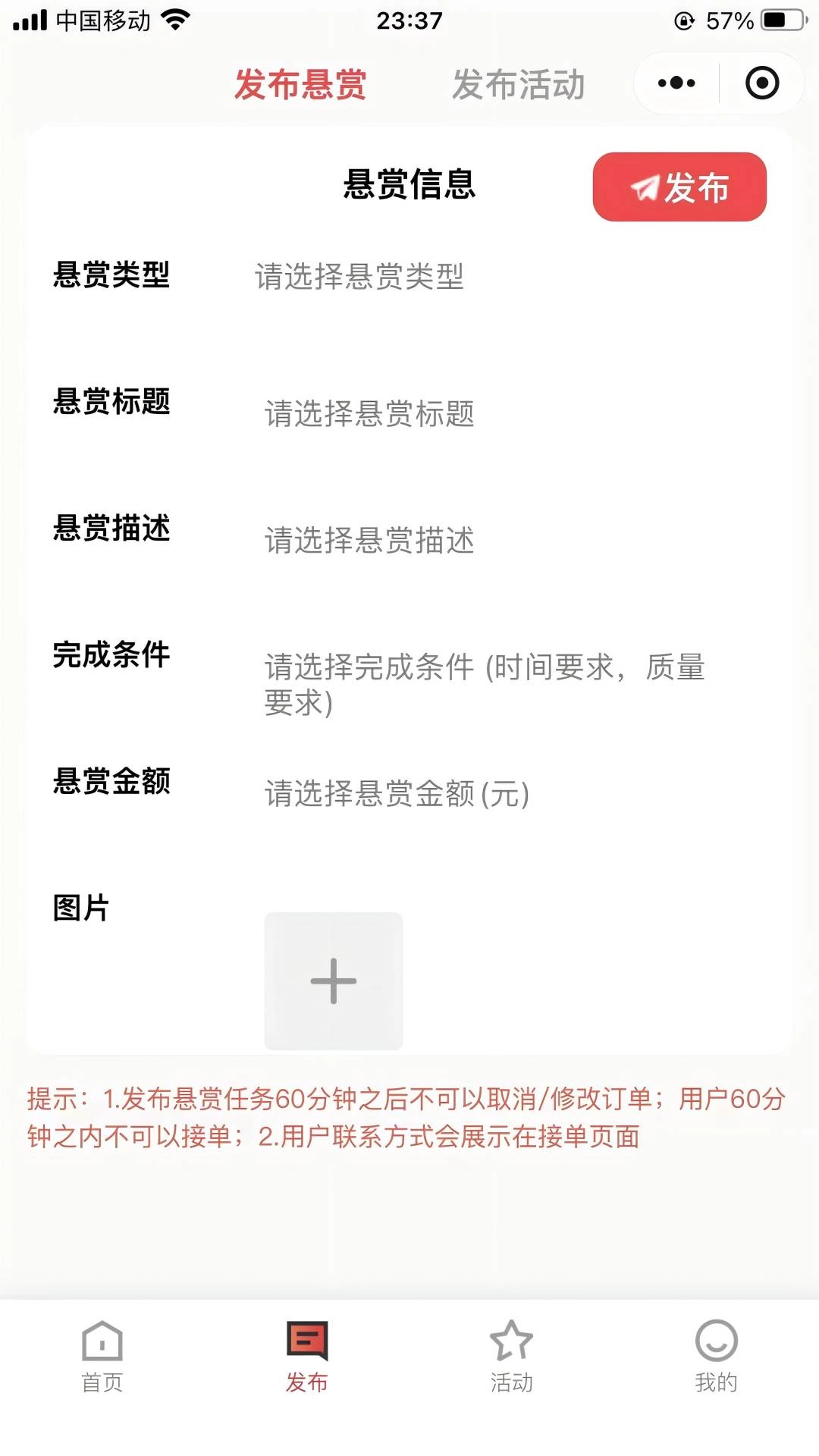 黑马悬赏