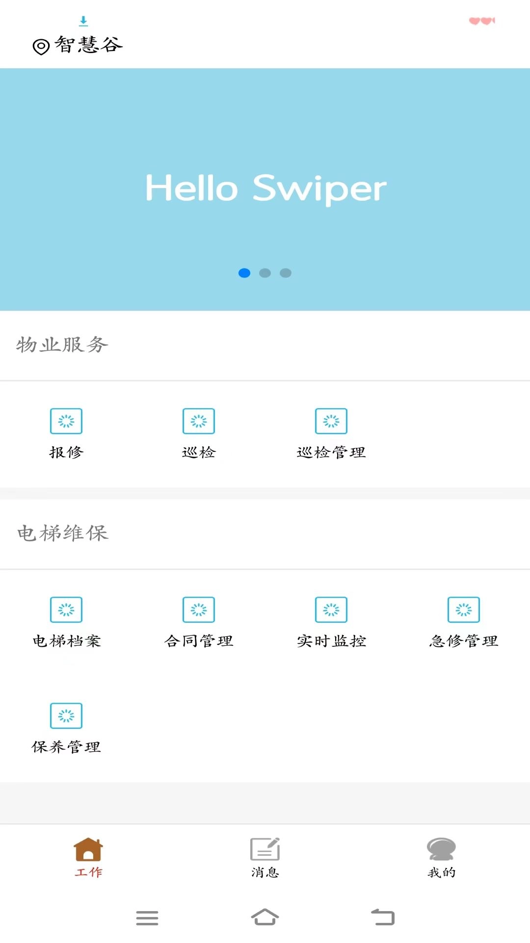 电梯智慧物联