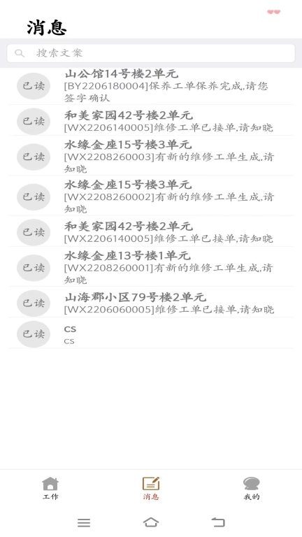 电梯智慧物联