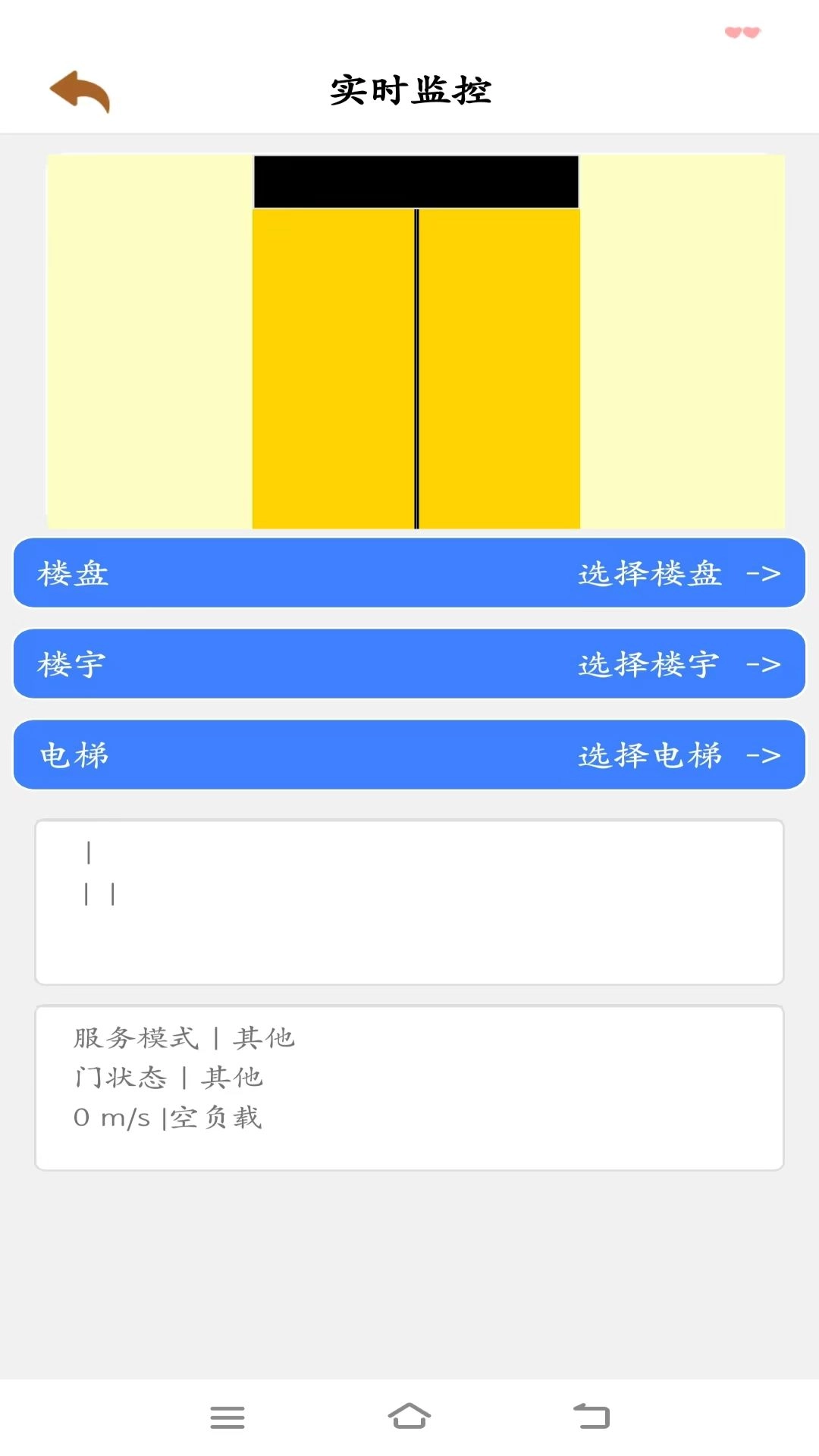 电梯智慧物联