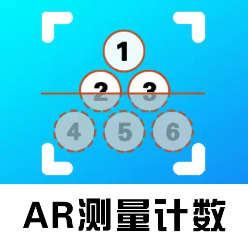 AR测量计数器-智能计数