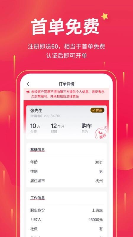 快客抢单