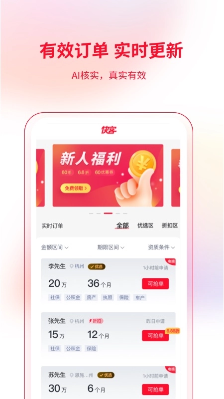 快客抢单