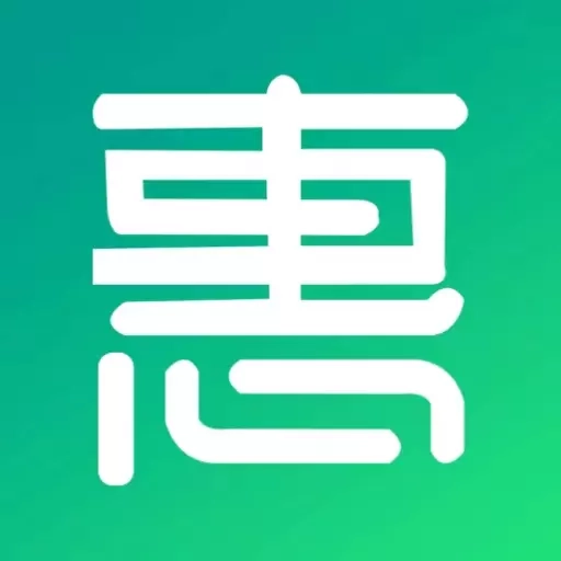 惊喜惠