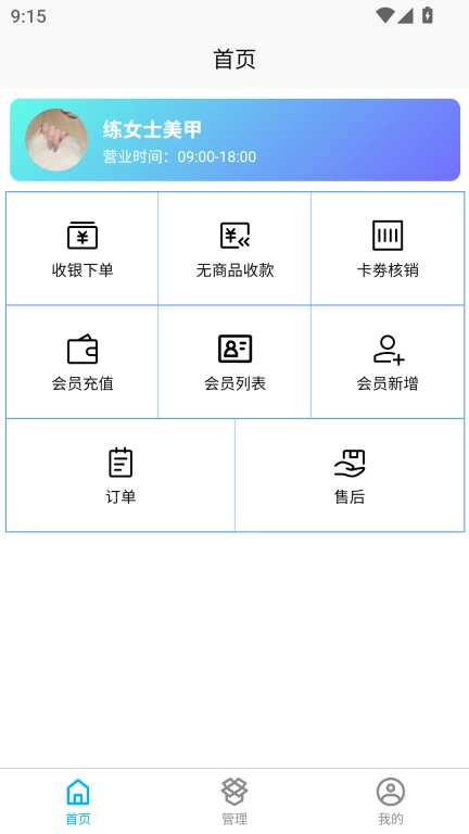 森瑜店管家