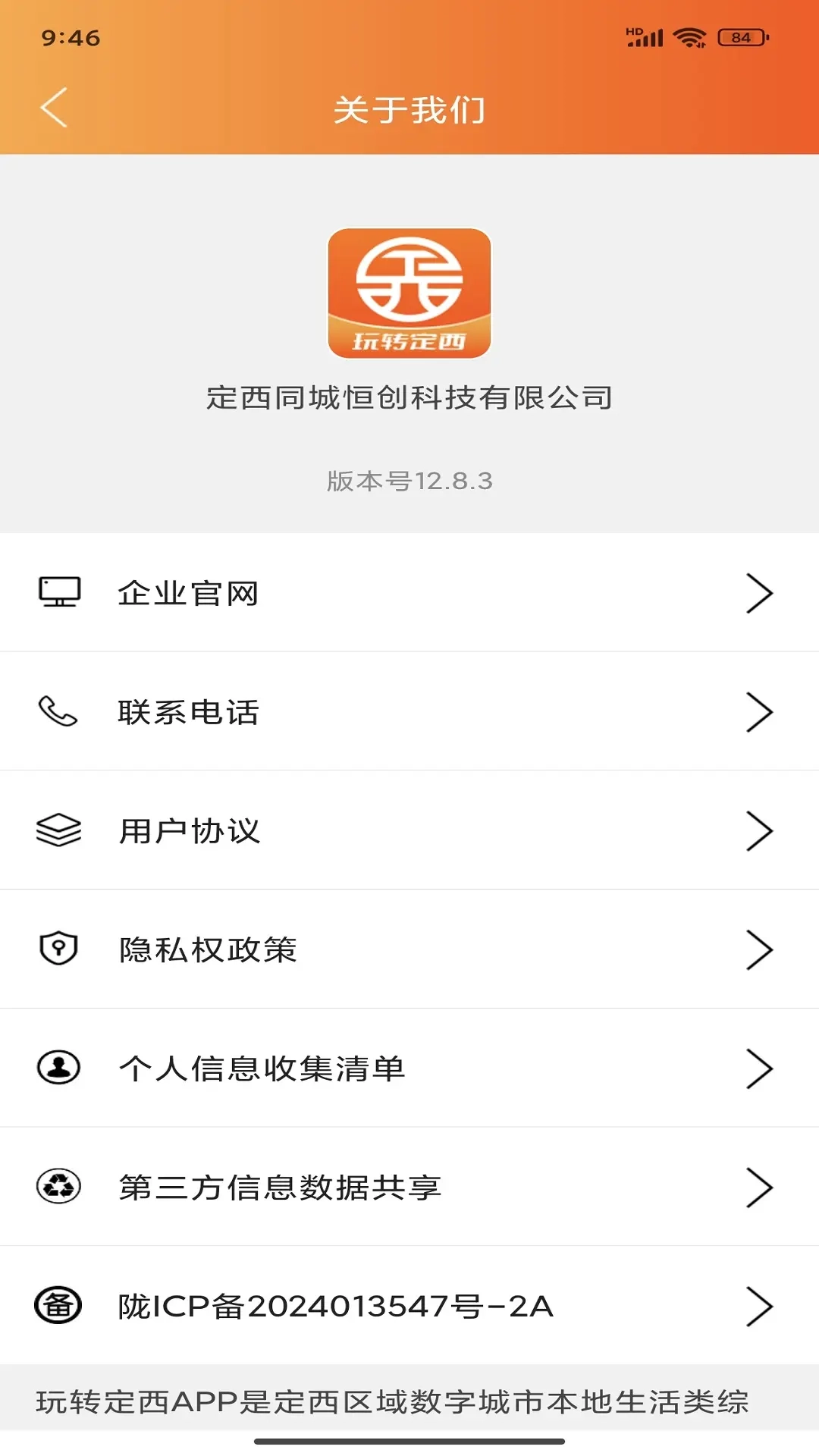 玩转定西
