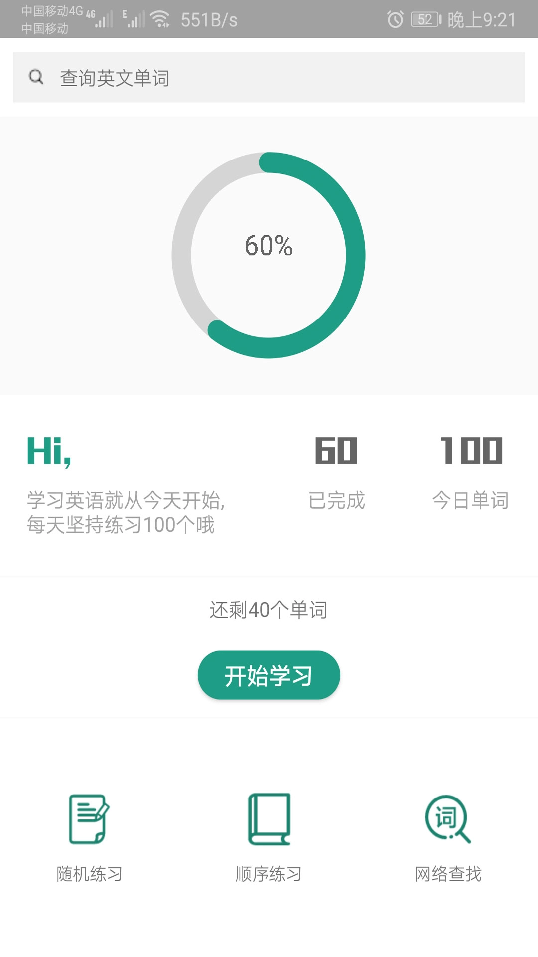 背单词教材版