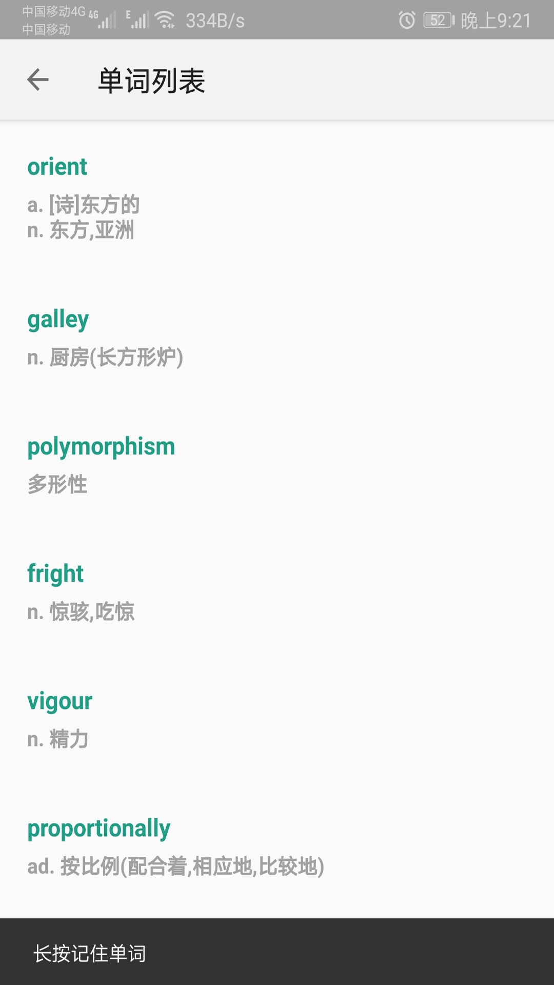 背单词教材版