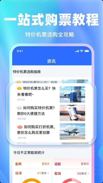 特价飞机票比价查询