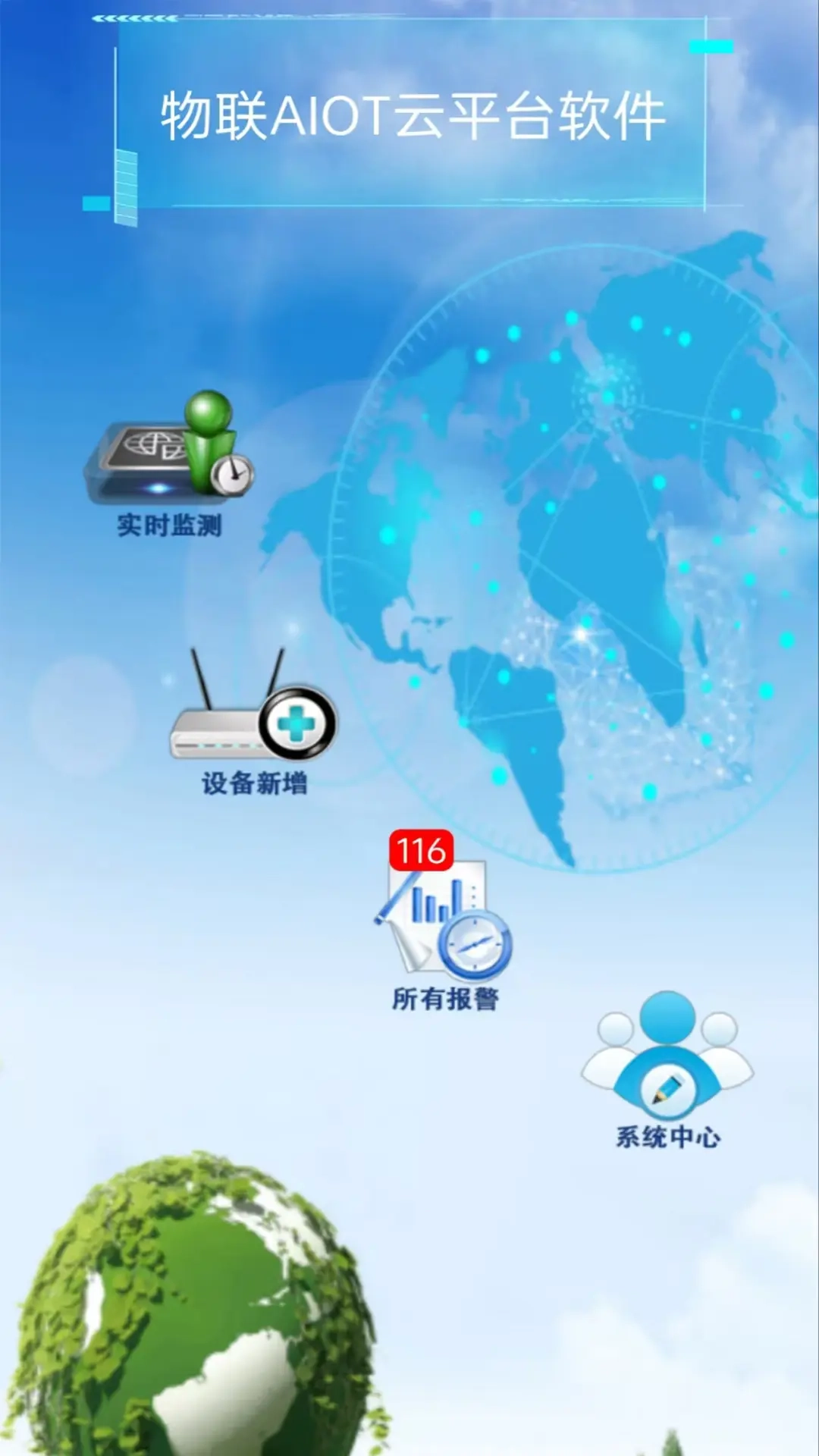物联AIOT云平台