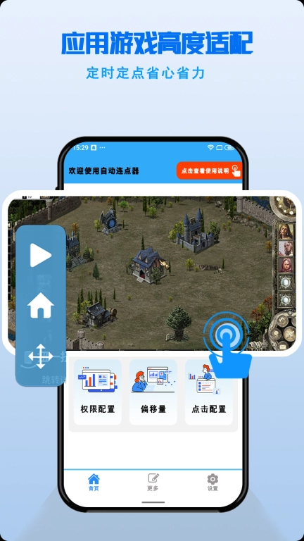 点击器自动-连点器