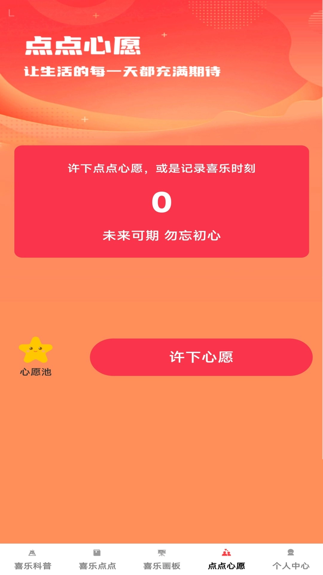 喜乐点点
