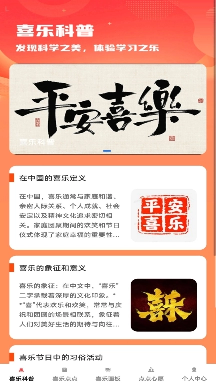 喜乐点点