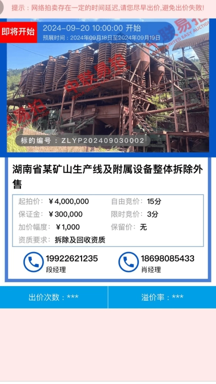 中联易拍