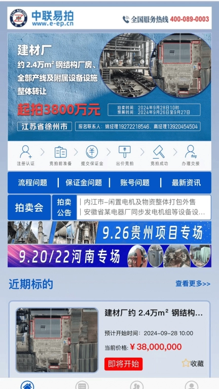 中联易拍