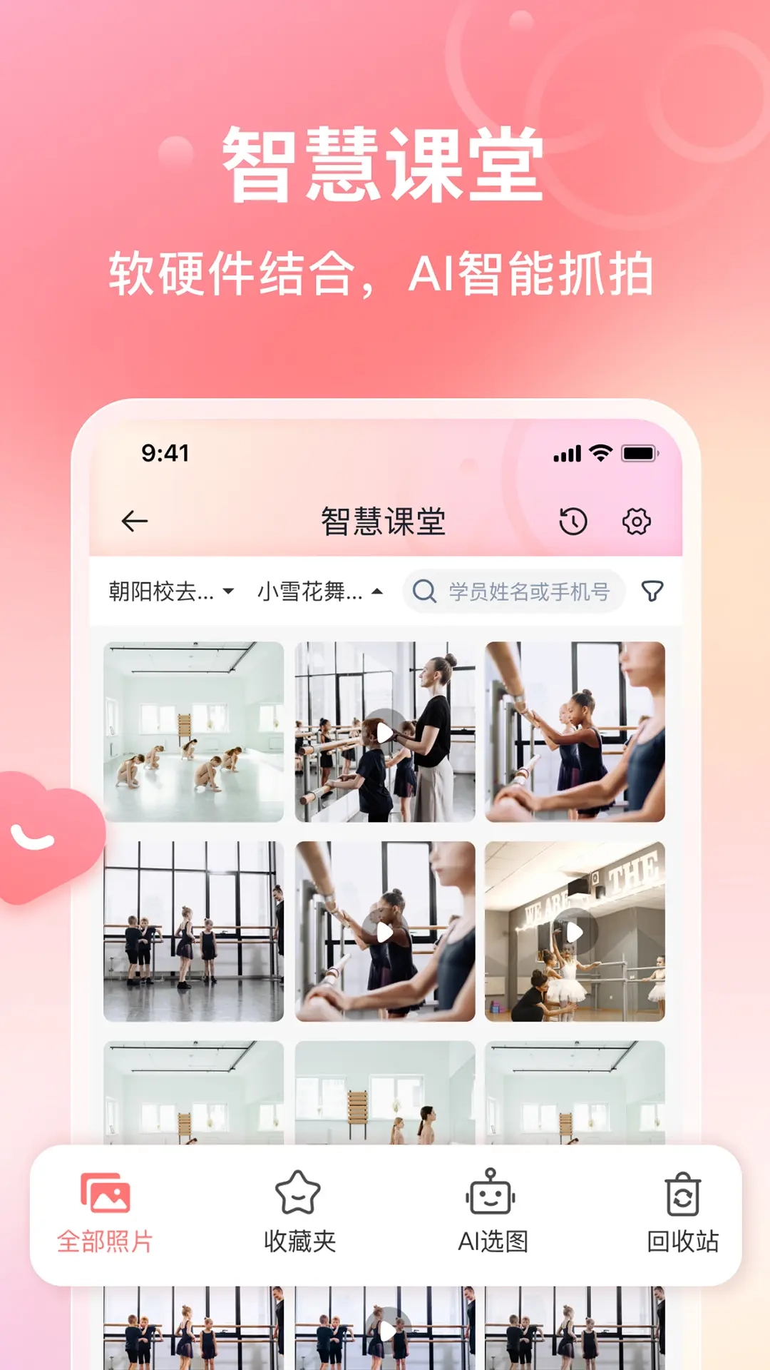 AI眺舞教师版