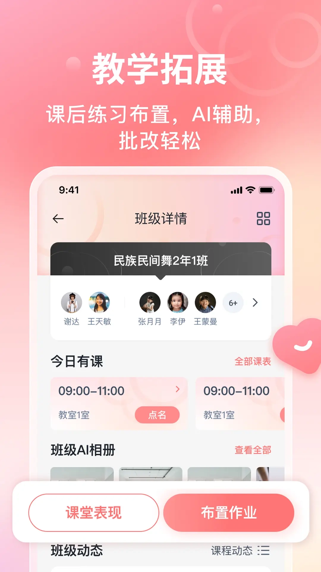 AI眺舞教师版