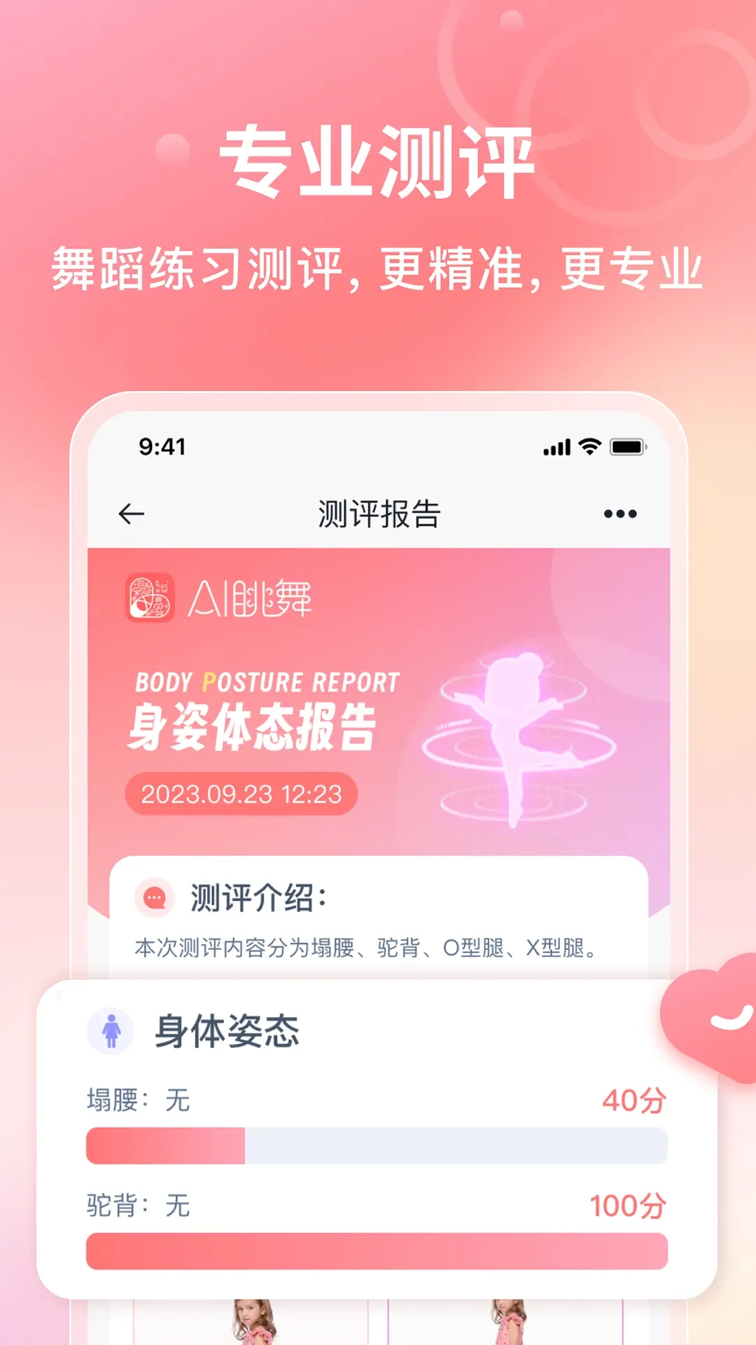 AI眺舞教师版