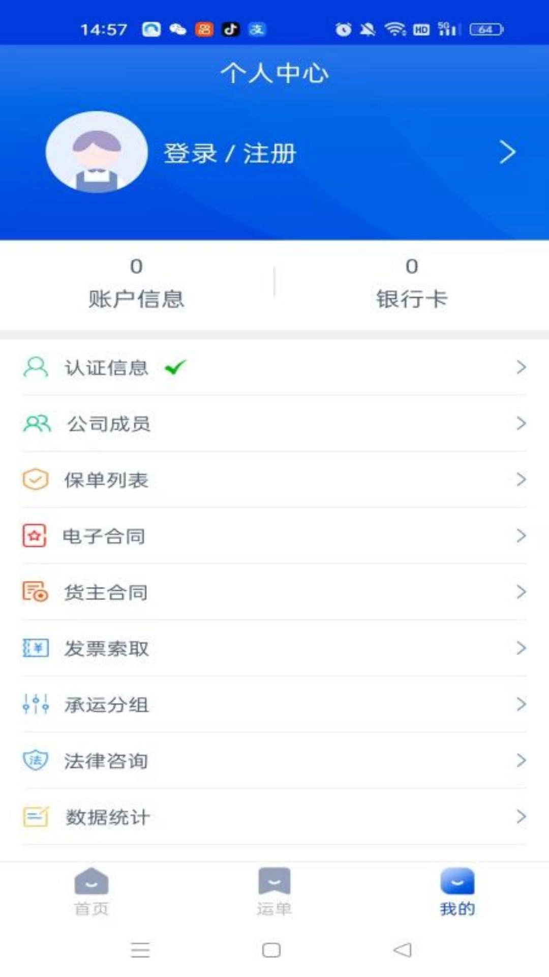 小天智运货主端