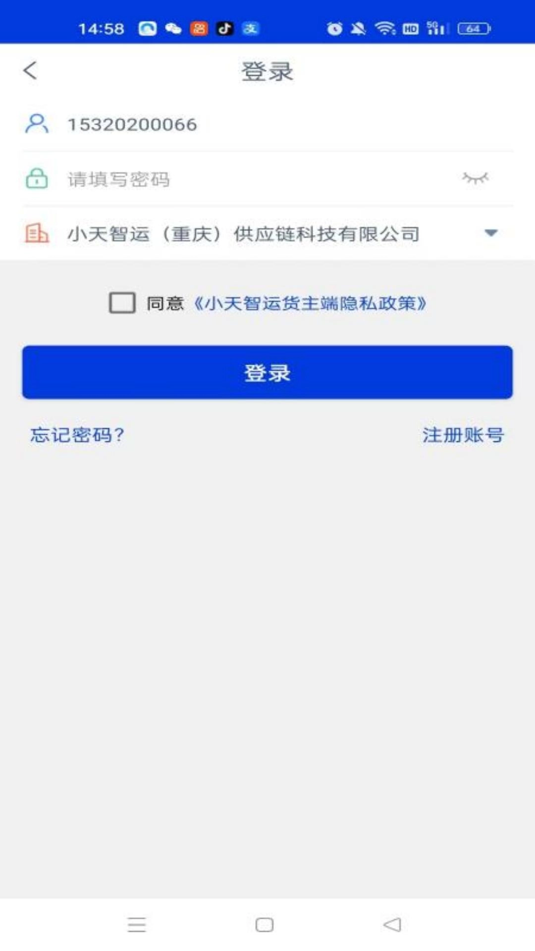 小天智运货主端