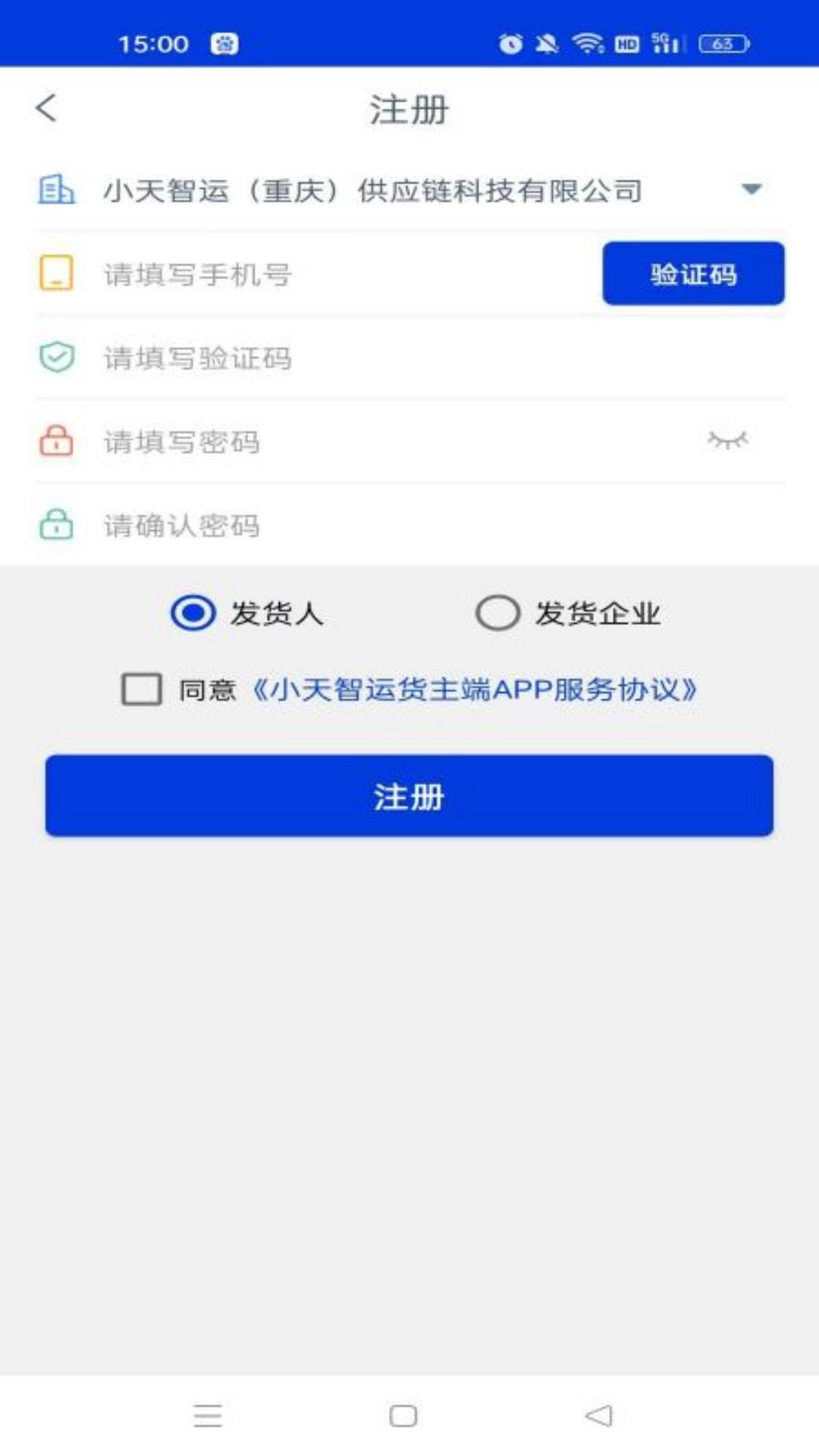 小天智运货主端